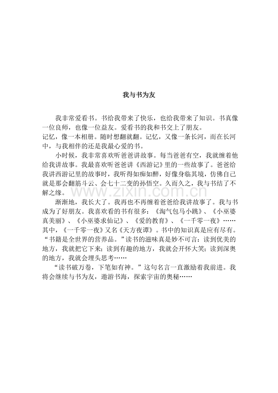 与书为友.doc_第3页