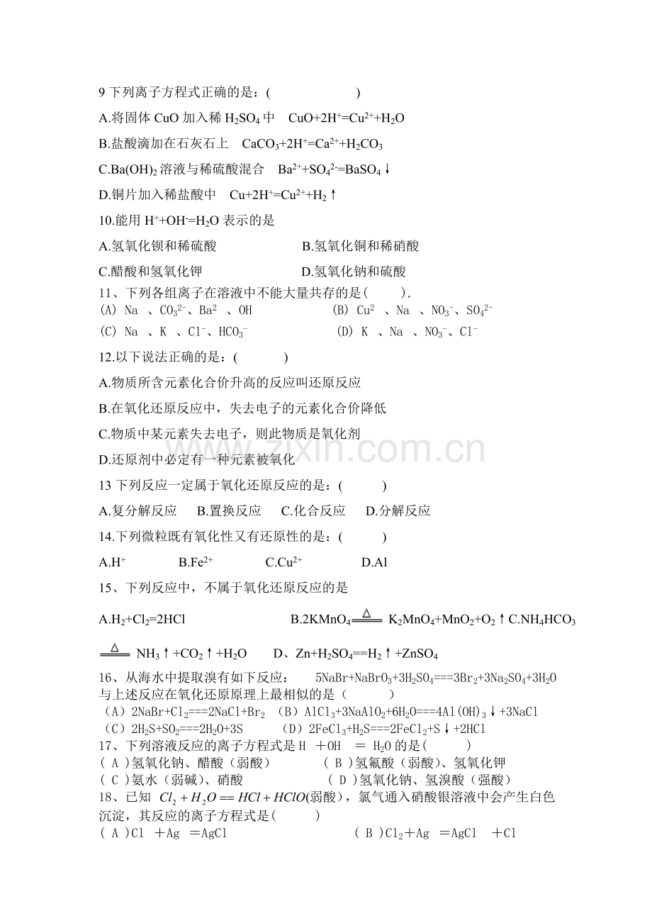 广东南雄中学新课标高中化学必修1人教版期中考试试题.doc_第2页