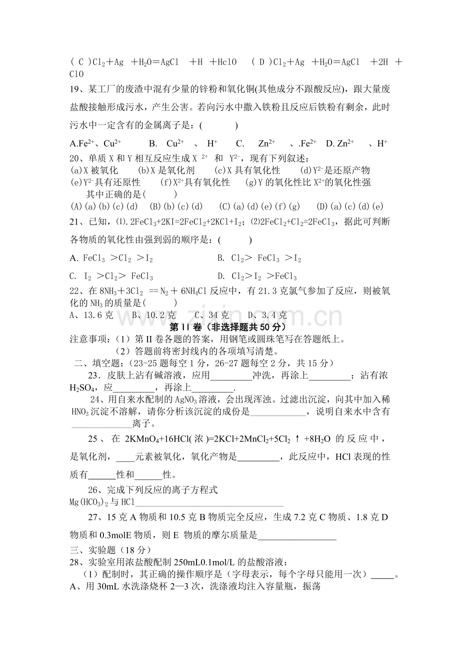 广东南雄中学新课标高中化学必修1人教版期中考试试题.doc_第3页