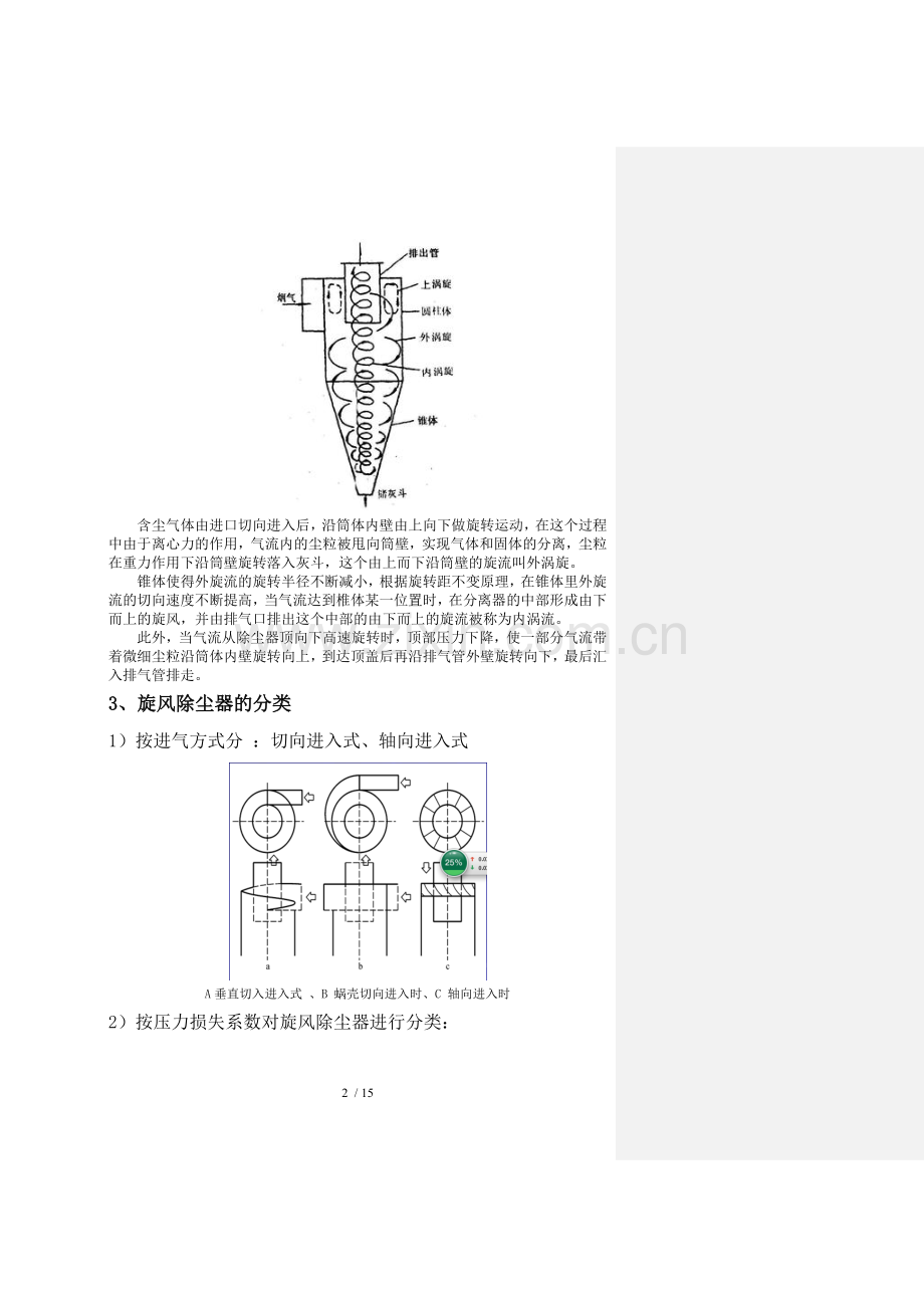 旋风除尘器.doc_第2页