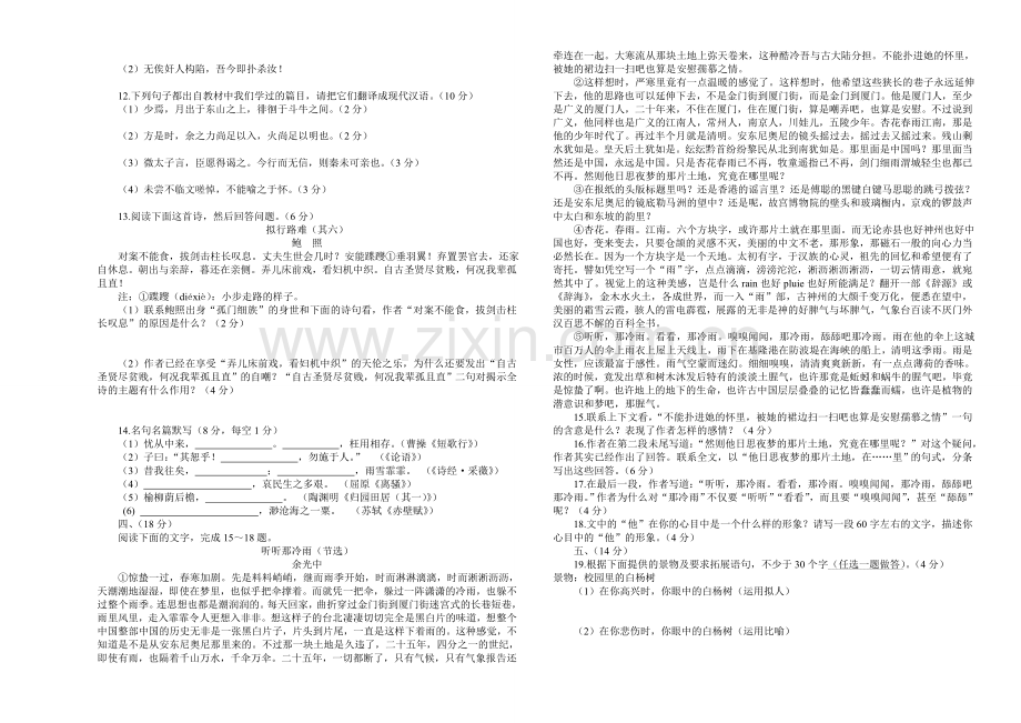 高一期末语文试卷.doc_第2页