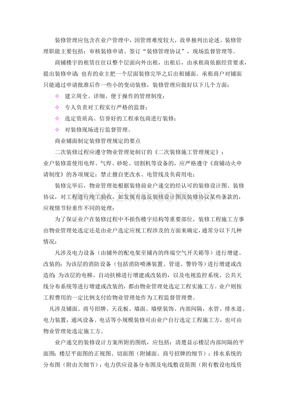 商业物业管理服务内容及特点.doc_第3页