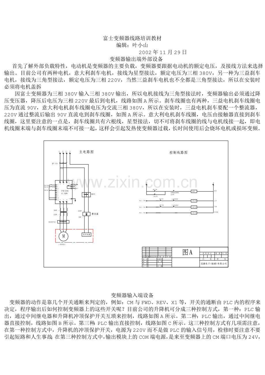 富士变频器培训教材.doc_第1页