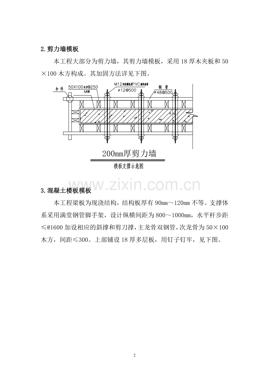 宿舍楼1模板工程施工方案.doc_第2页