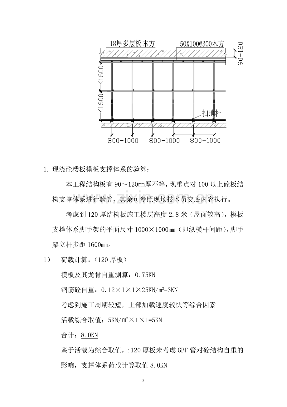 宿舍楼1模板工程施工方案.doc_第3页