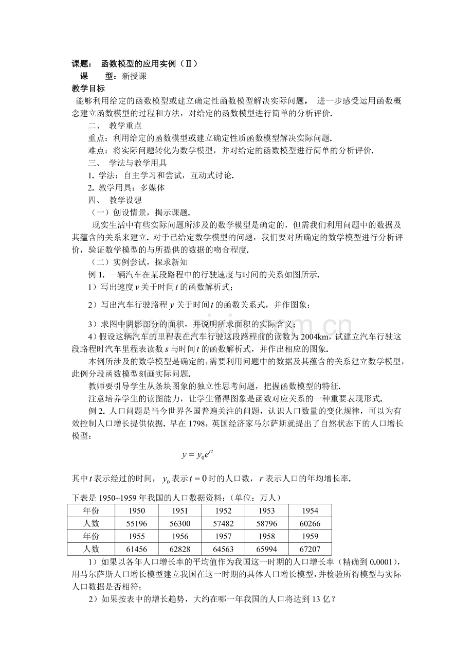 高中数学函数模型的应用实例Ⅱdoc.doc_第1页