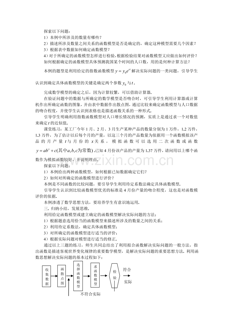 高中数学函数模型的应用实例Ⅱdoc.doc_第2页