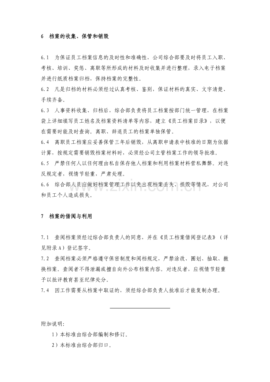 房地产公司员工档案管理办法模版.docx_第3页