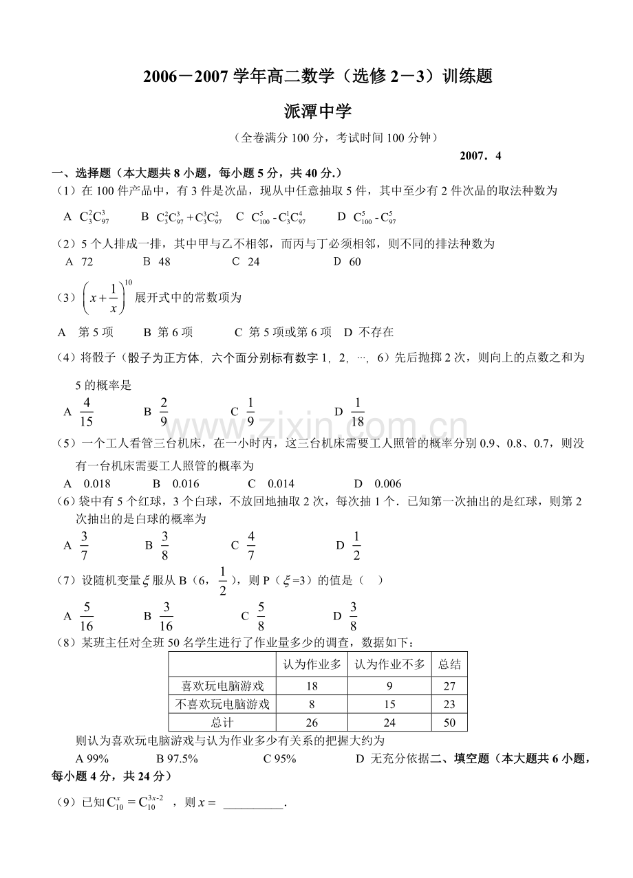 高中数学选修23试题.doc_第1页