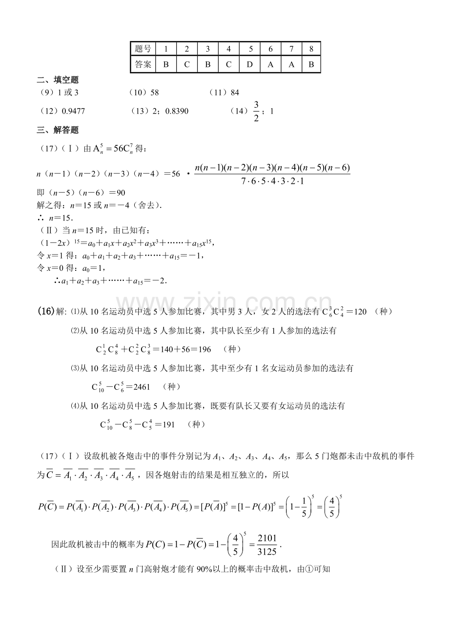 高中数学选修23试题.doc_第3页