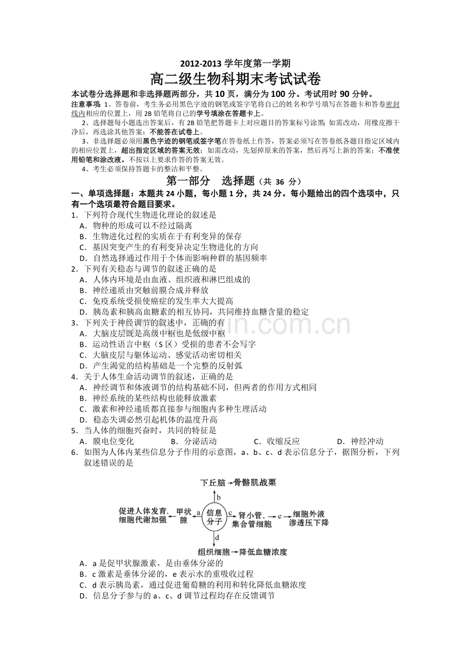 广东省执信中学2012高二上学期期末生物理试题word版含答案.doc_第1页