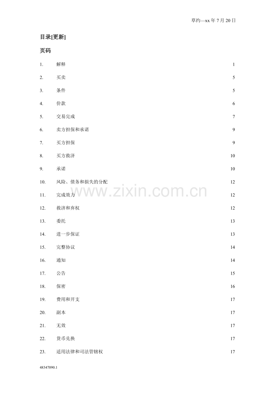 香港公司股权转让协议模版.docx_第2页