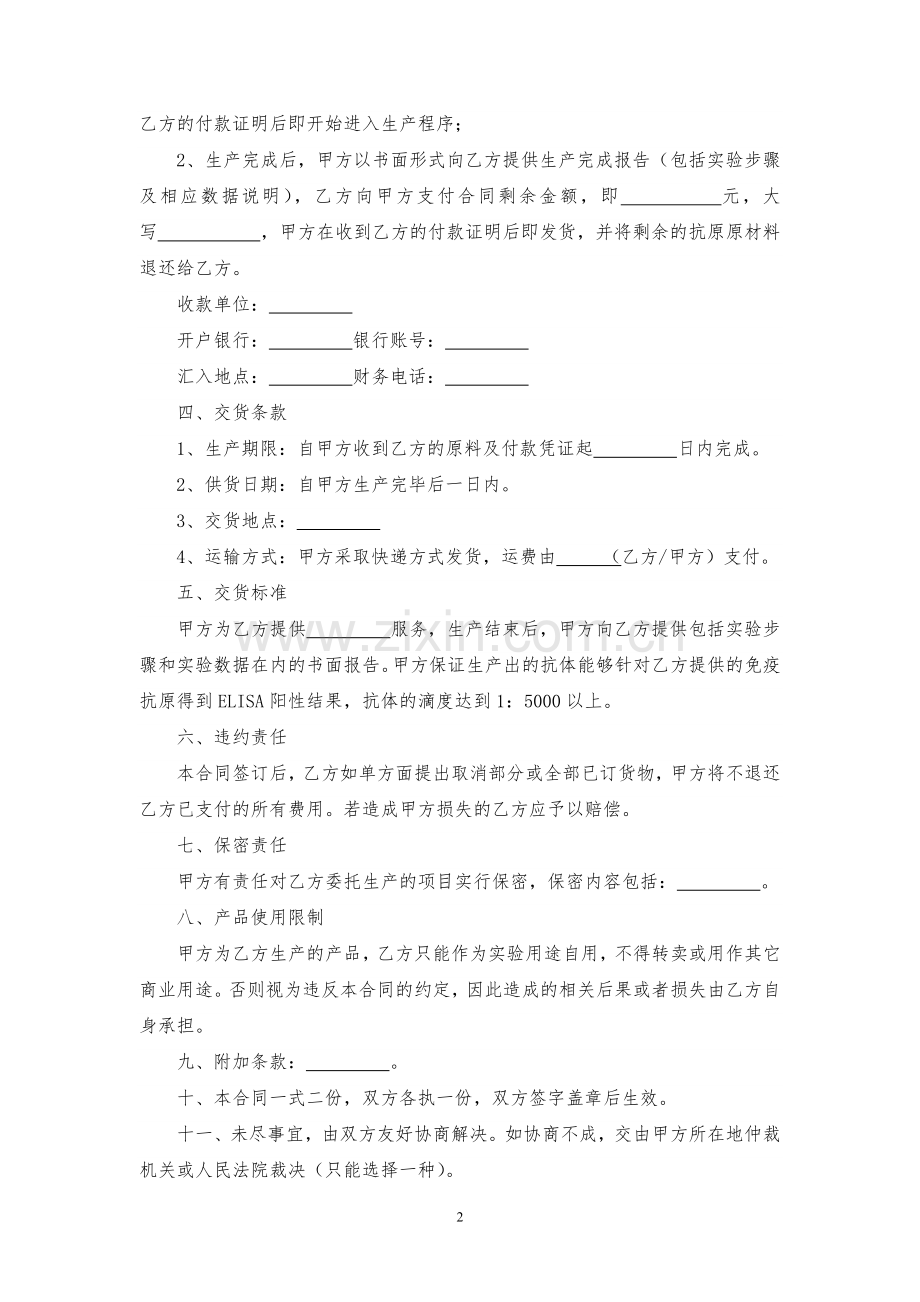 抗体委托生产合同模版.docx_第2页