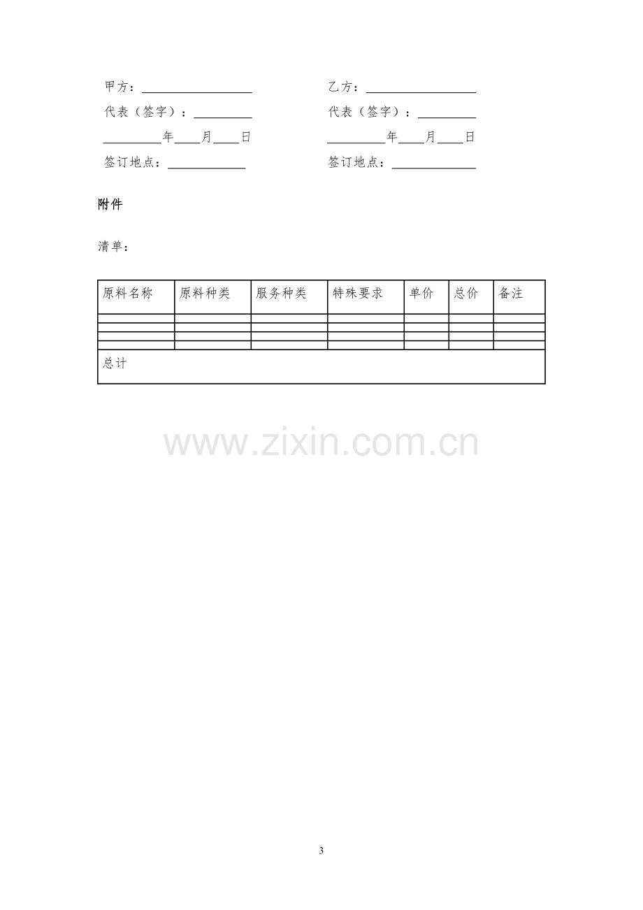 抗体委托生产合同模版.docx_第3页