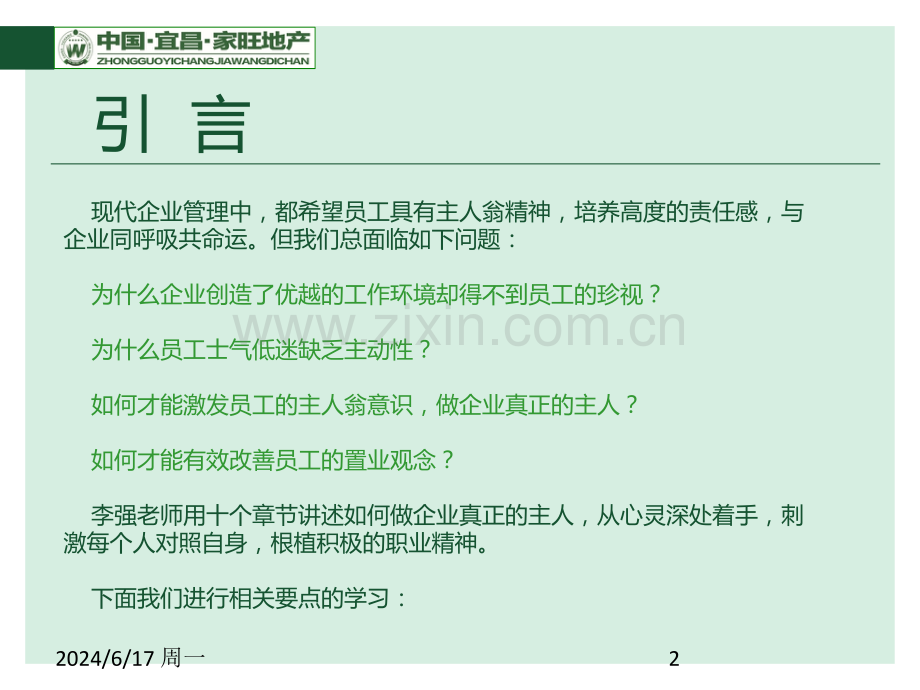 做企业真正主人PPT课件.ppt_第2页