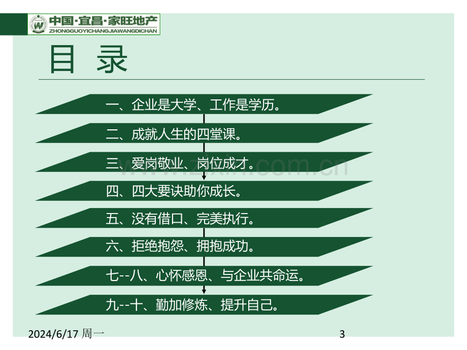 做企业真正主人PPT课件.ppt_第3页