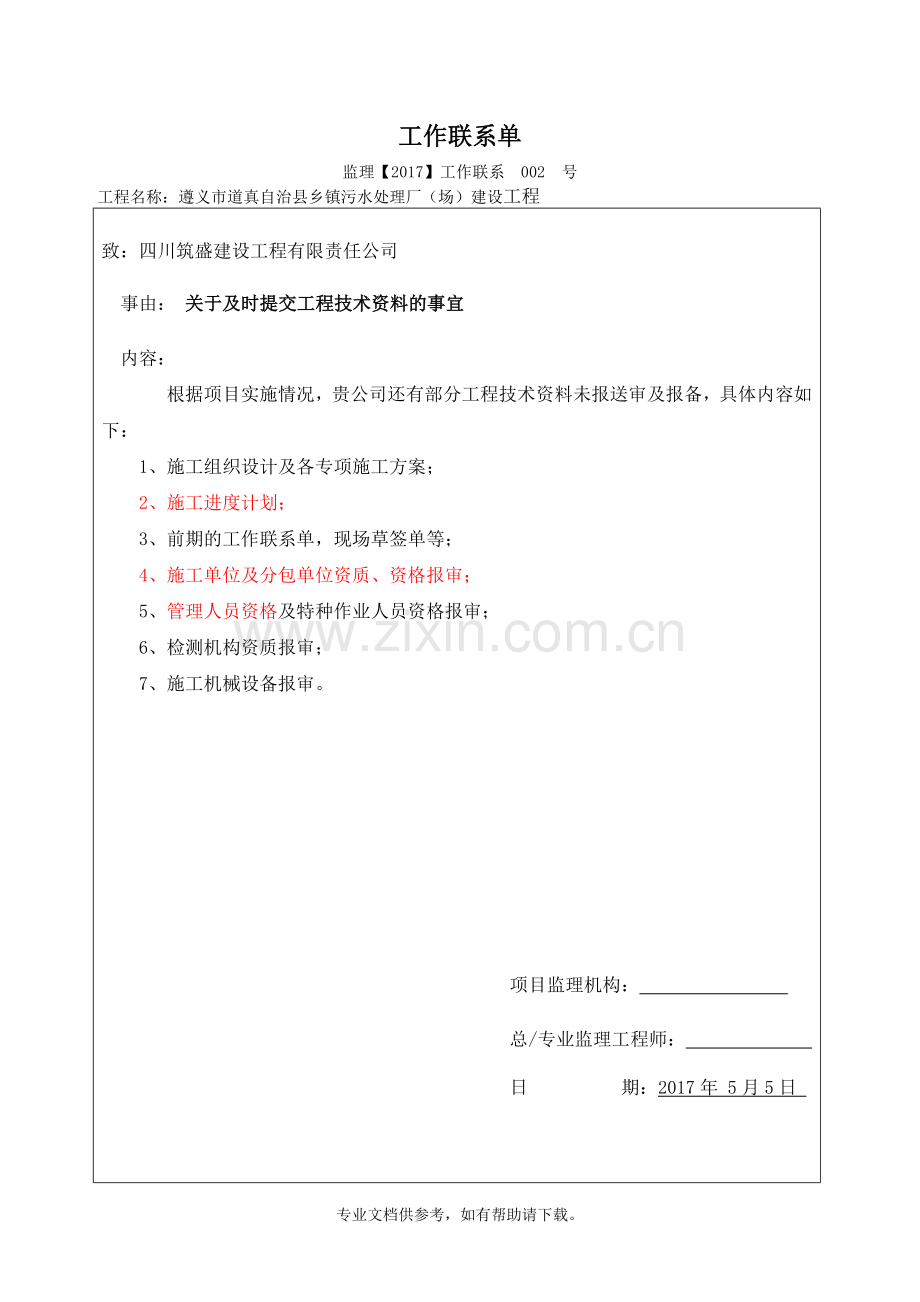 监理工作联系单(监理刚进场发给甲方、乙方).doc_第2页