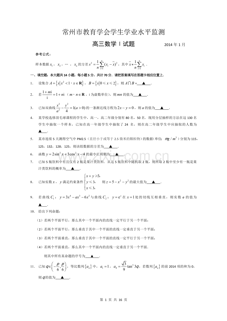 常州市高三上学期期末考试数学试题Word版含答案.doc_第1页