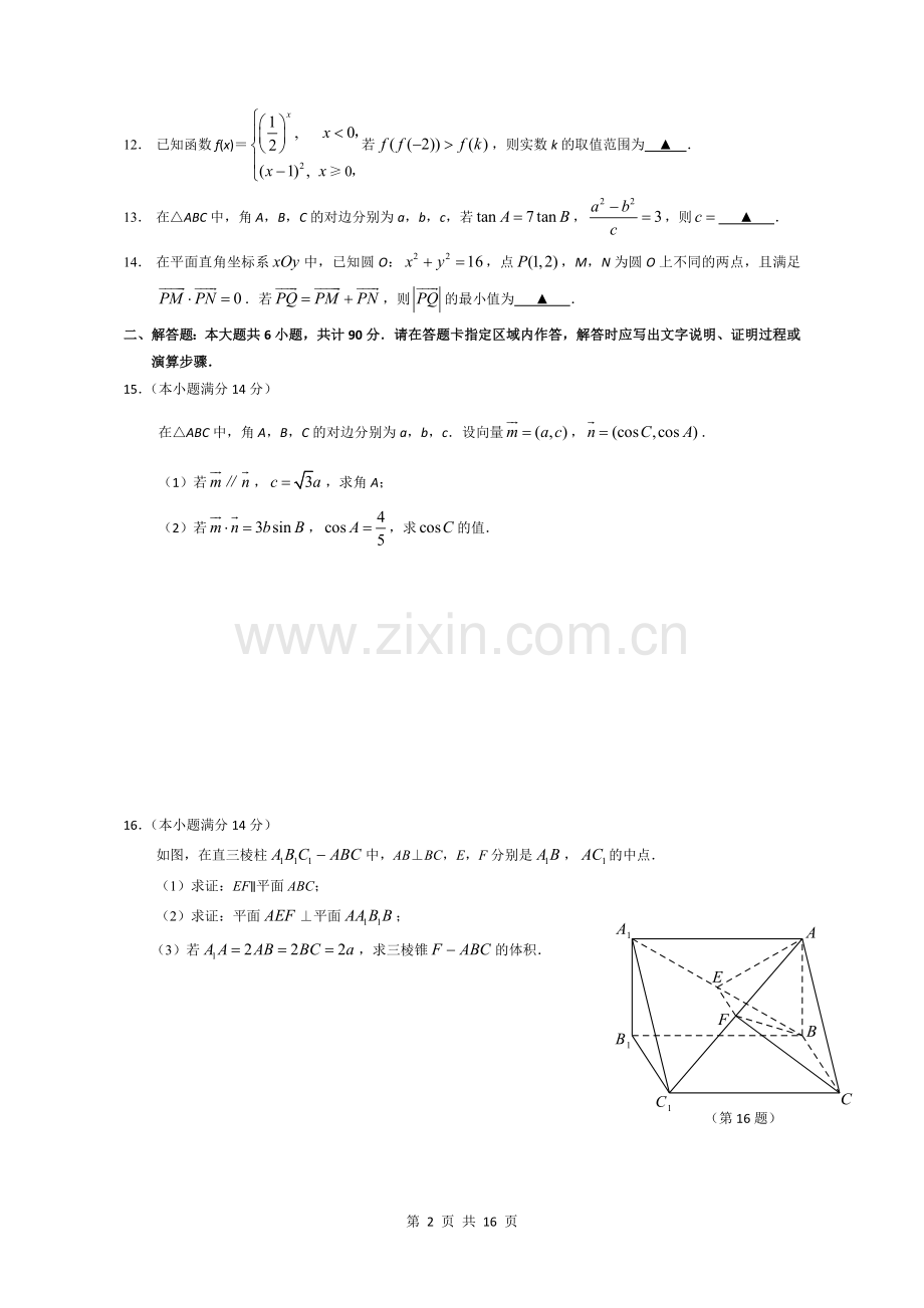 常州市高三上学期期末考试数学试题Word版含答案.doc_第2页