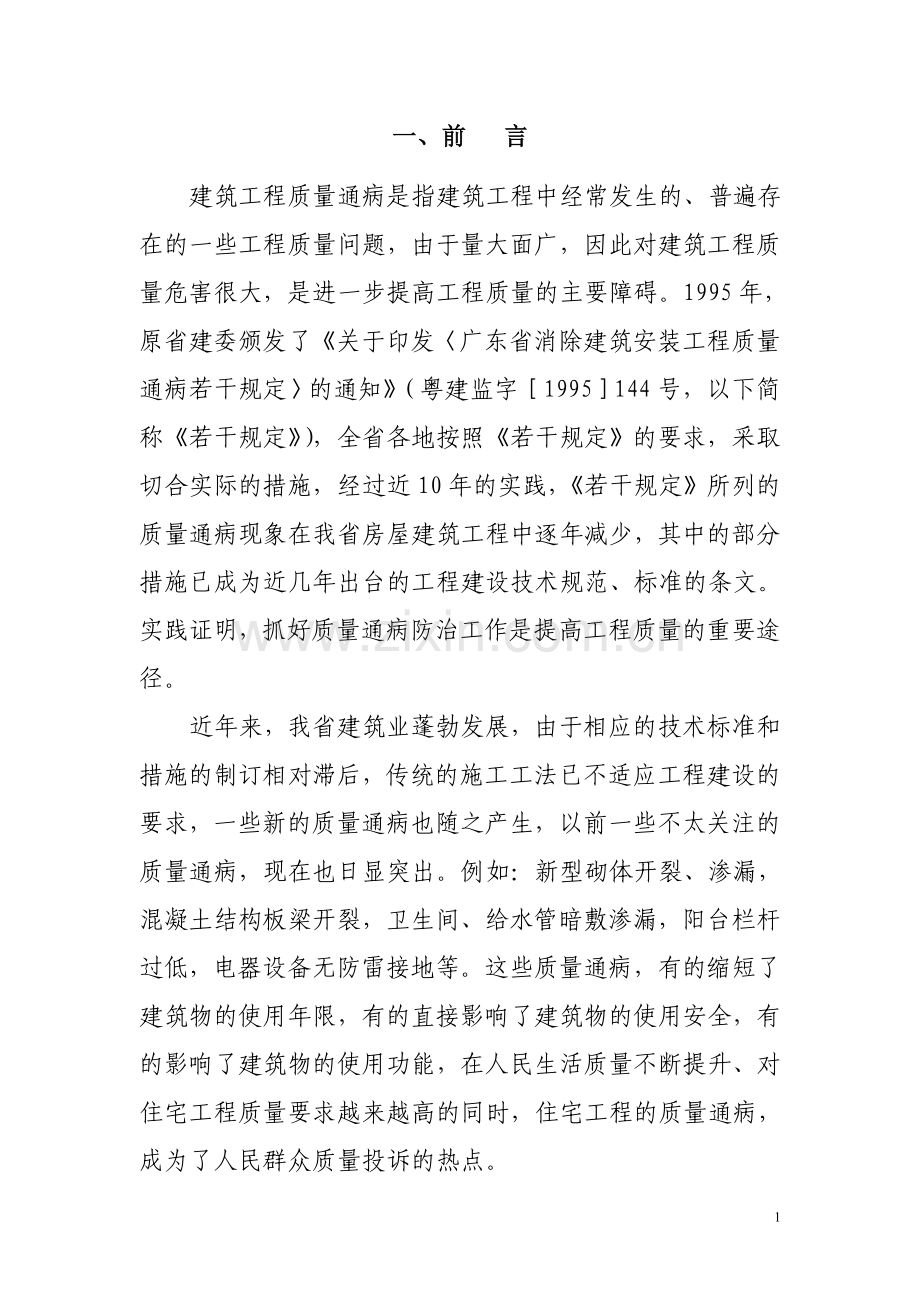 广东省质量通病防治措施二十条.doc_第2页