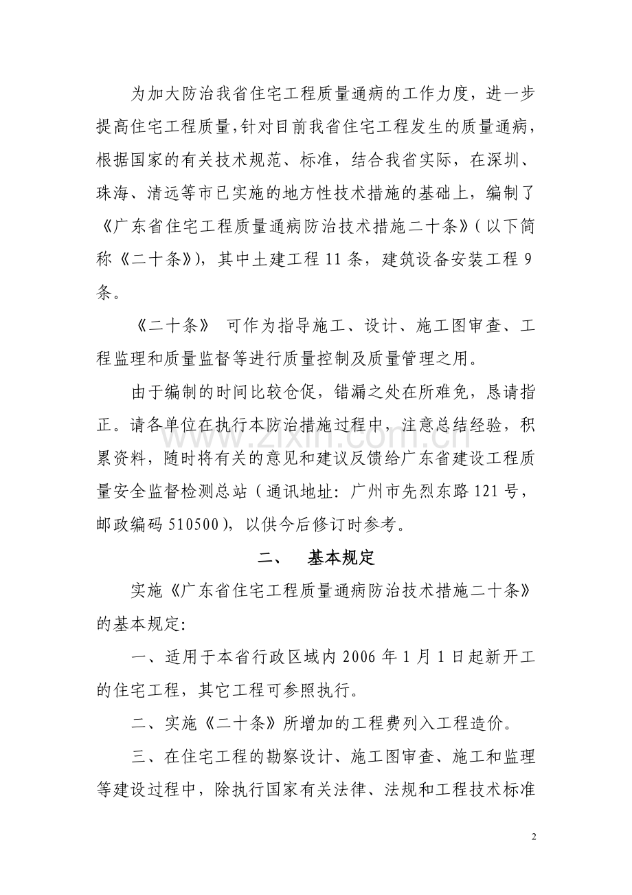 广东省质量通病防治措施二十条.doc_第3页