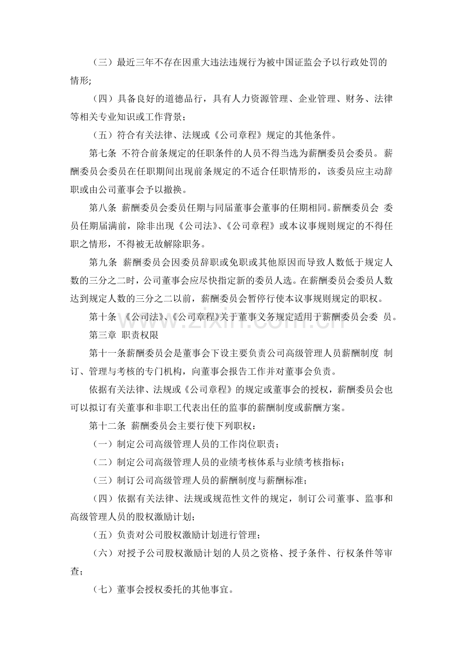 上市公司董事会薪酬委员会议事规则模版.docx_第2页