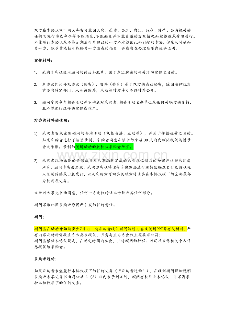 聘请讲师授课协议模版.docx_第2页