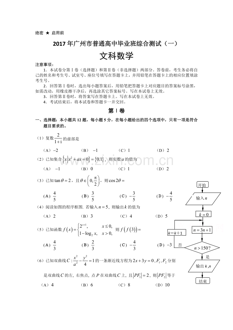 广州市高中毕业班综合测试文科数学试题一含答案.doc_第1页