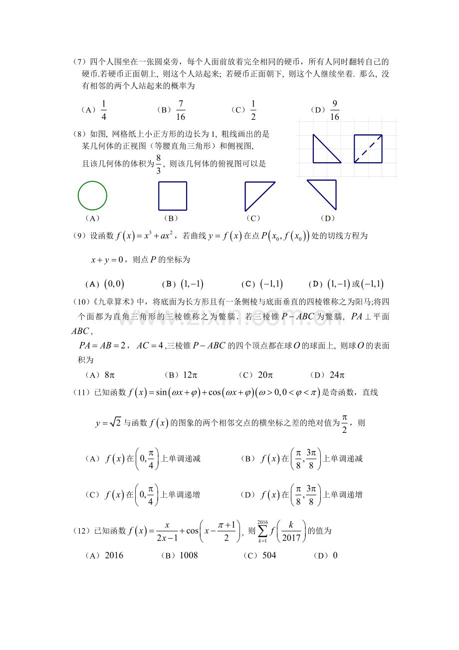 广州市高中毕业班综合测试文科数学试题一含答案.doc_第2页