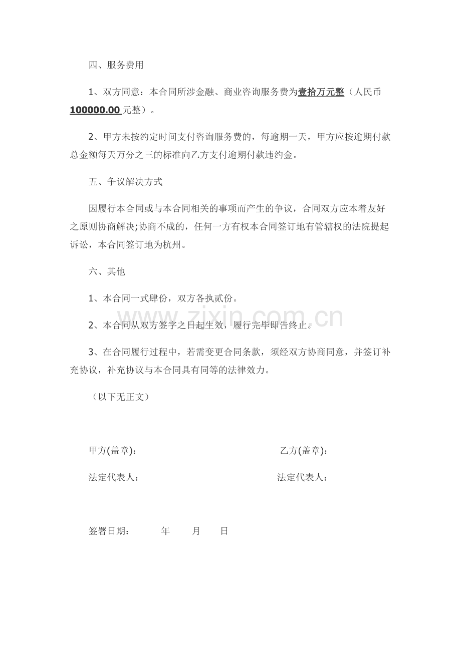 金融咨询服务协议.docx_第2页