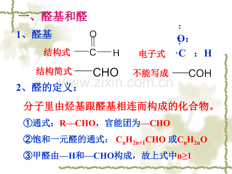 复习乙醇的催化氧化.pptx_第2页