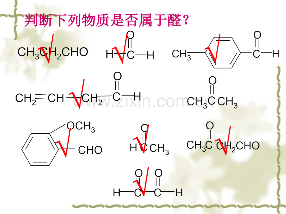 复习乙醇的催化氧化.pptx_第3页