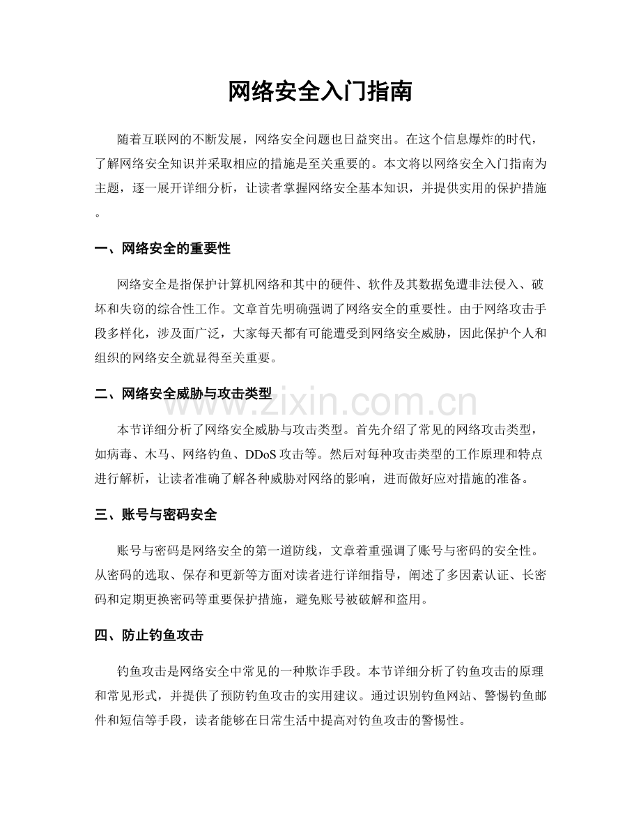 网络安全入门指南.docx_第1页