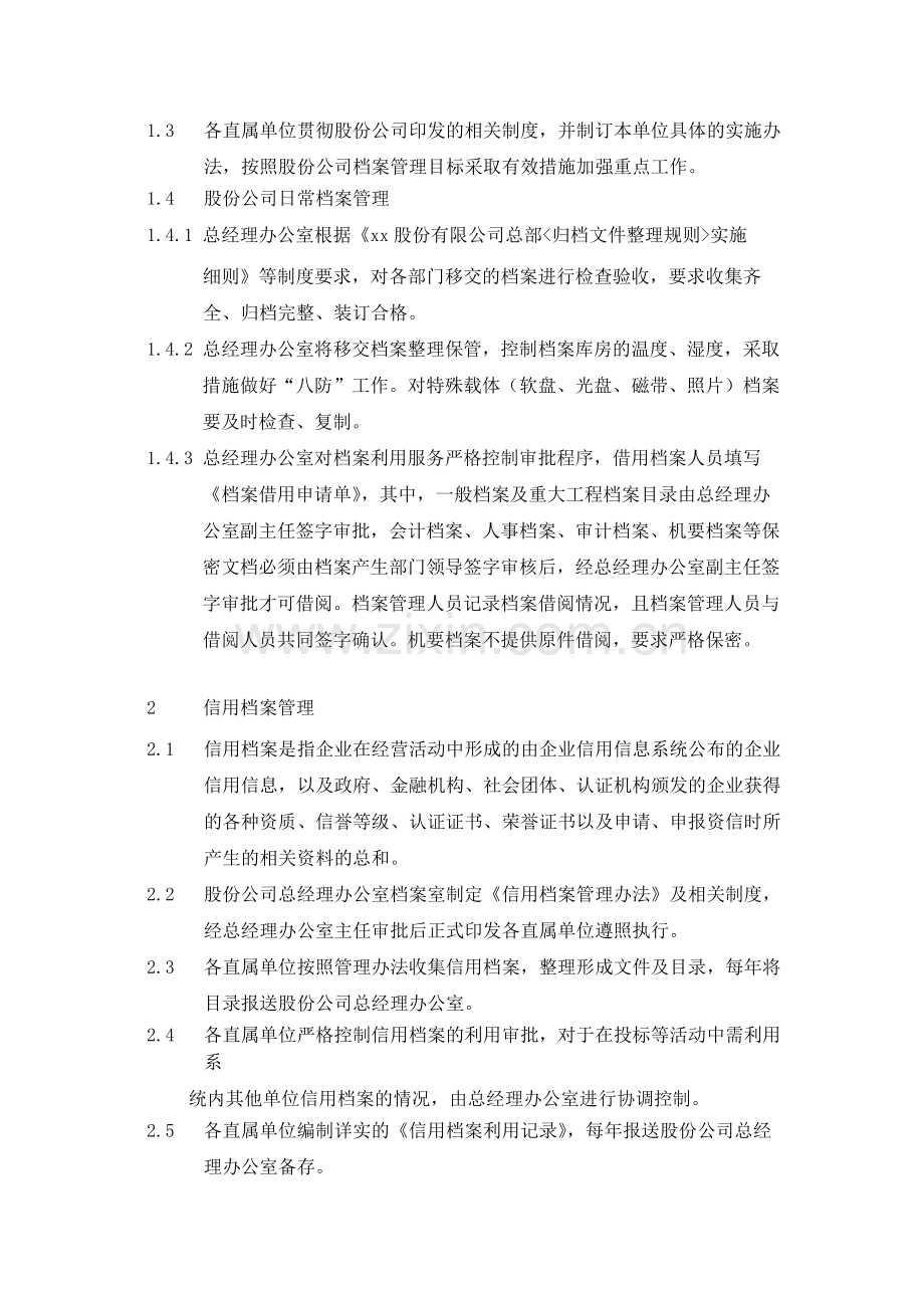 集团公司档案管理业务流程--内控.docx_第2页