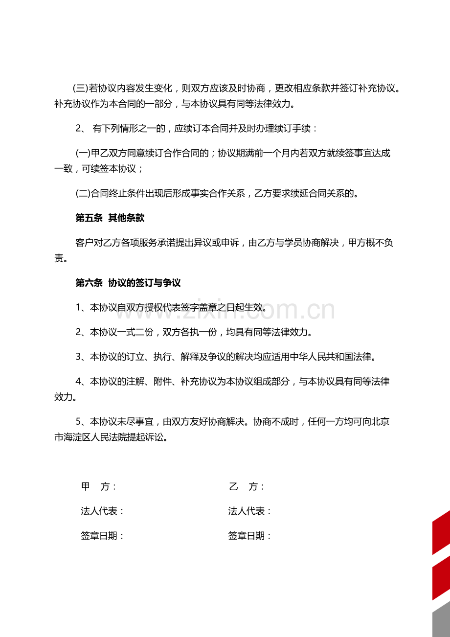 培训教育居间中介客户流量优化合作协议模版.docx_第3页