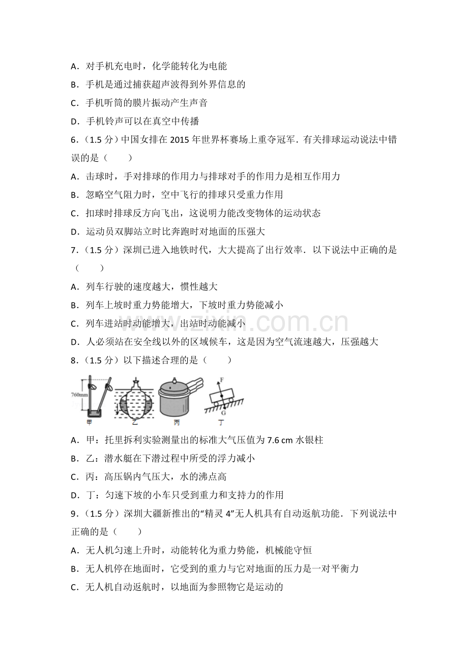 广东省深圳市中考物理试卷含解析.doc_第2页