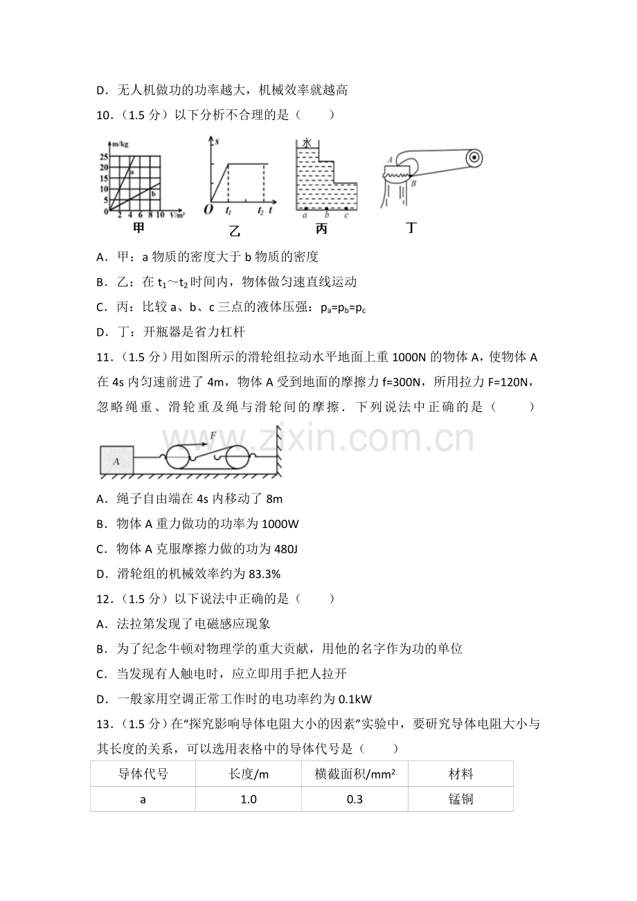 广东省深圳市中考物理试卷含解析.doc_第3页