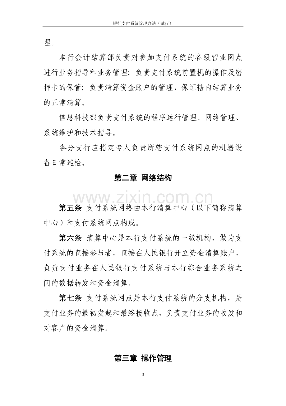 银行支付系统管理办法.doc_第3页