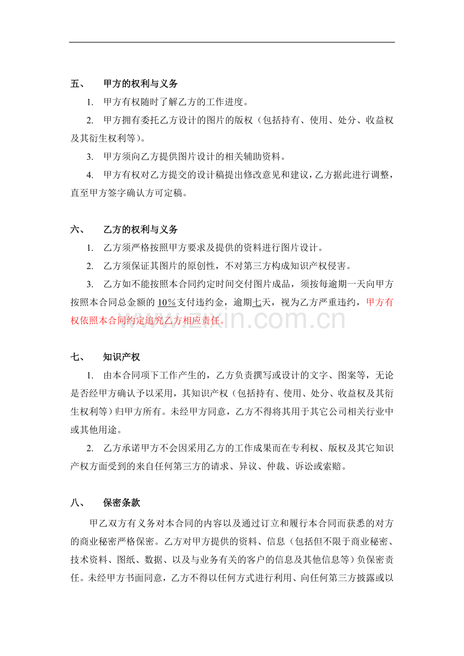 房地产公司图片制作合同标准版本.doc_第2页