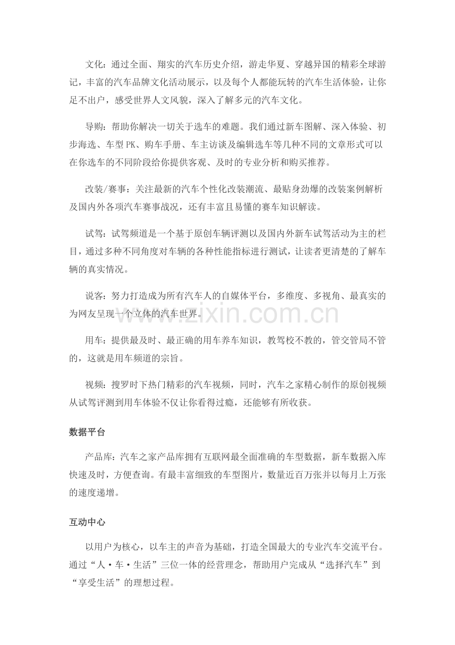 汽车之家环境分析资料.doc_第2页