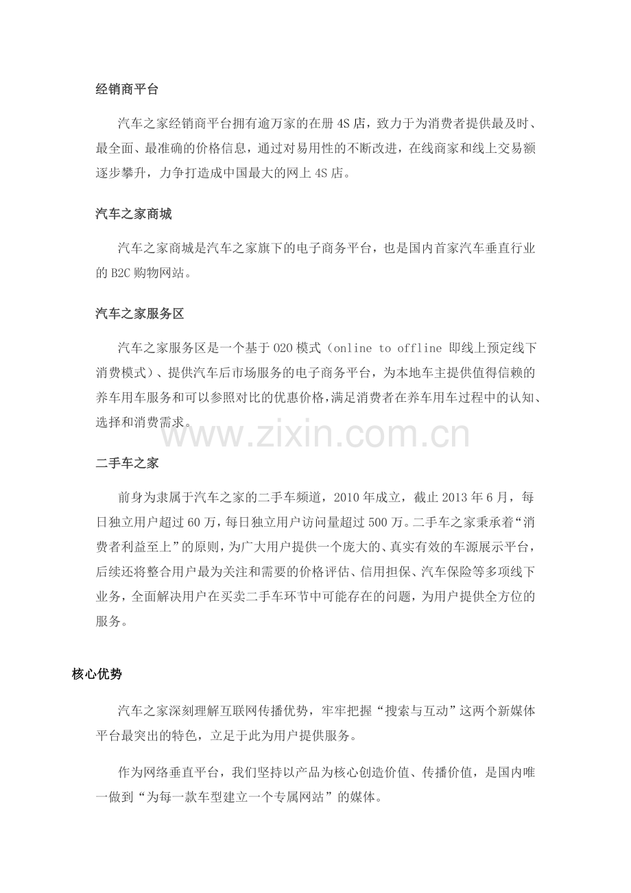 汽车之家环境分析资料.doc_第3页