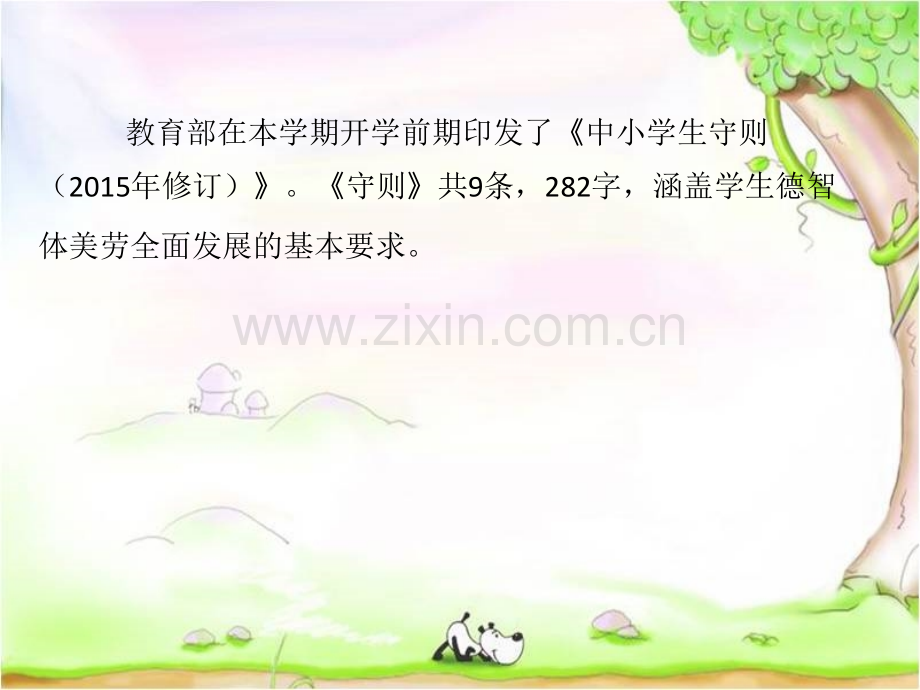 学习中小学生守则.pptx_第2页