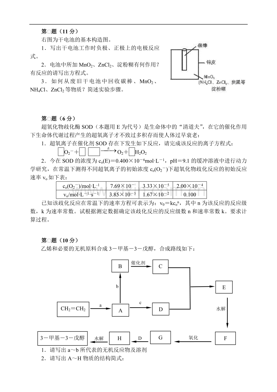 高中化学竞赛初赛模拟试卷8.doc_第3页