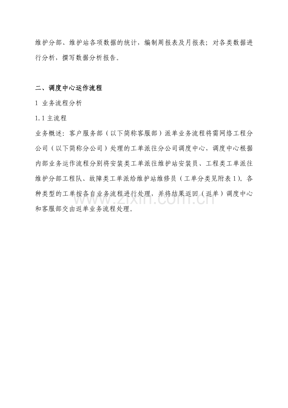 调度中心业务描述.doc_第2页