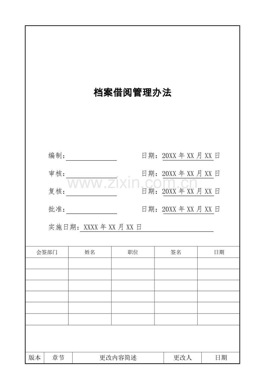 档案借阅管理办法.doc_第1页