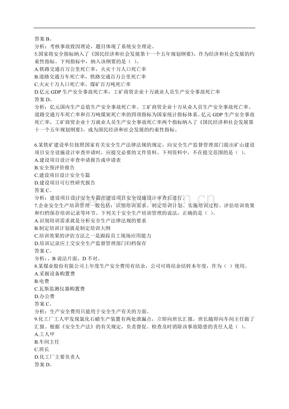 注册安全工程师安全管理知识考试真题一2.doc_第2页