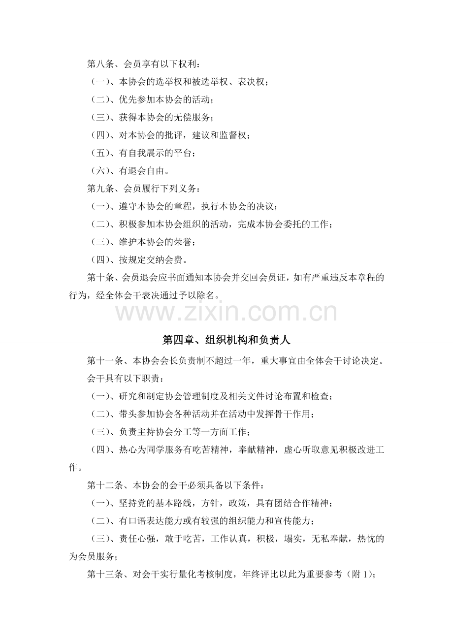 大学社团心灵驿站协会章程.doc_第2页