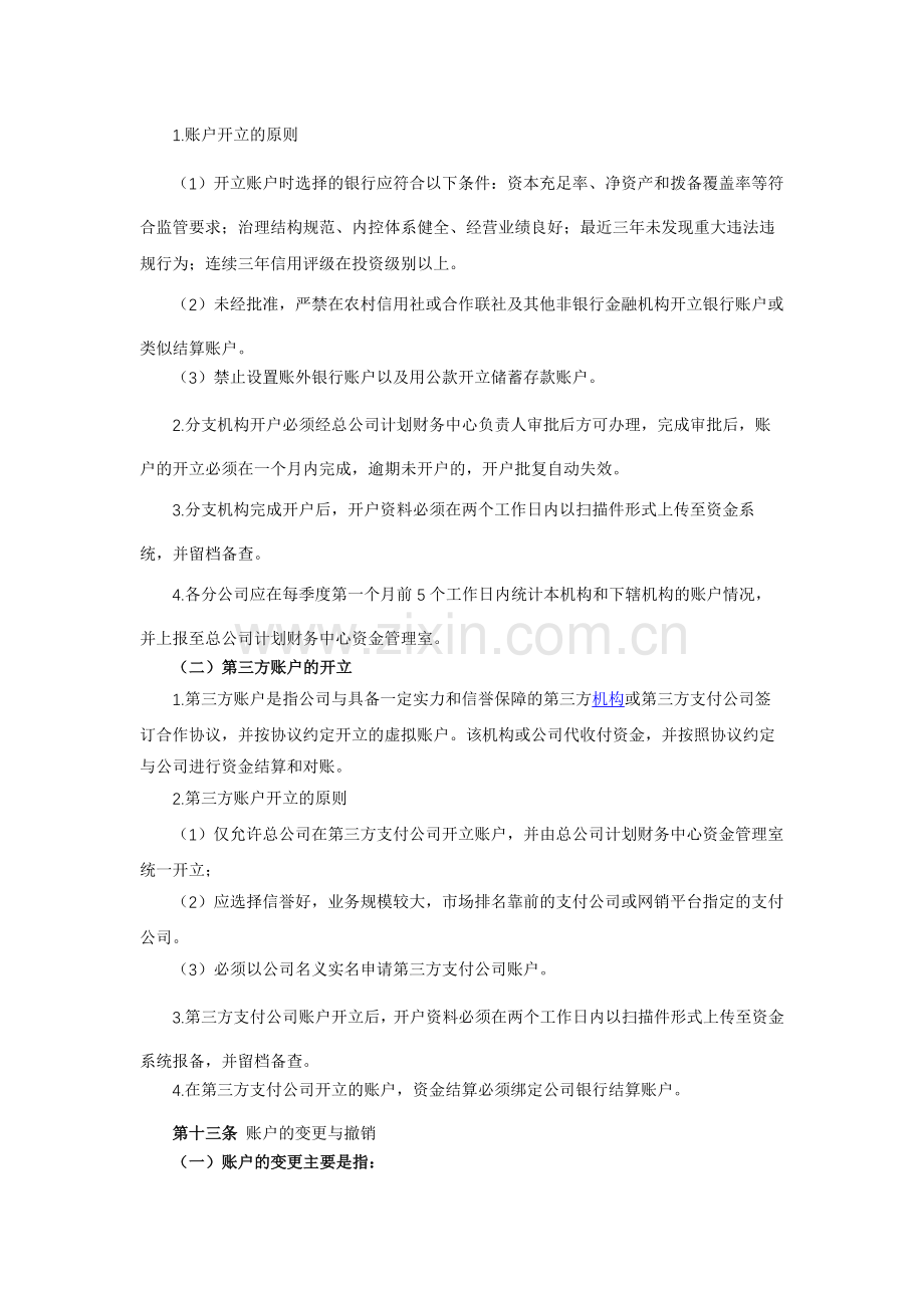 险股份有限公司资金管理办法.docx_第3页