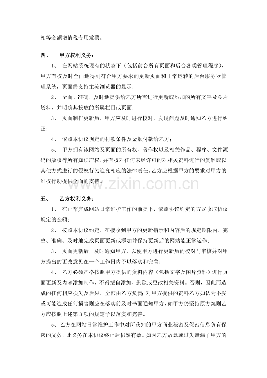 网站维护协议书标准文本.doc_第2页