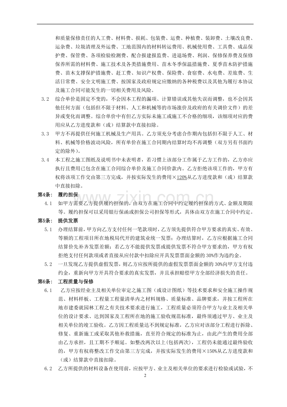 园林公司施工合作协议书(通用条款)-绿化施工(种植).doc_第2页